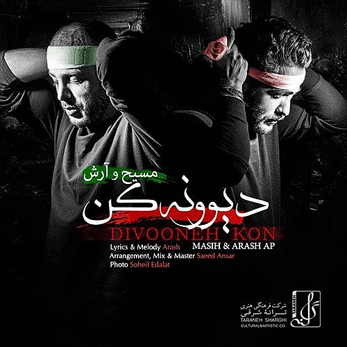 دیوونه کن